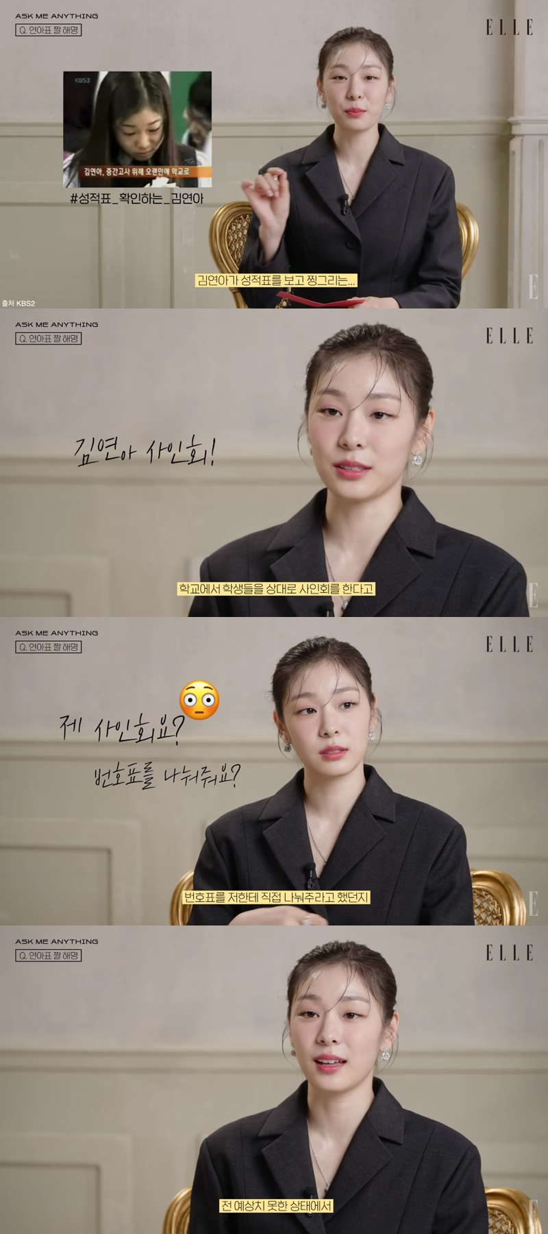 ▲ 김연아. 출처| 유튜브 채널 '엘르 코리아'