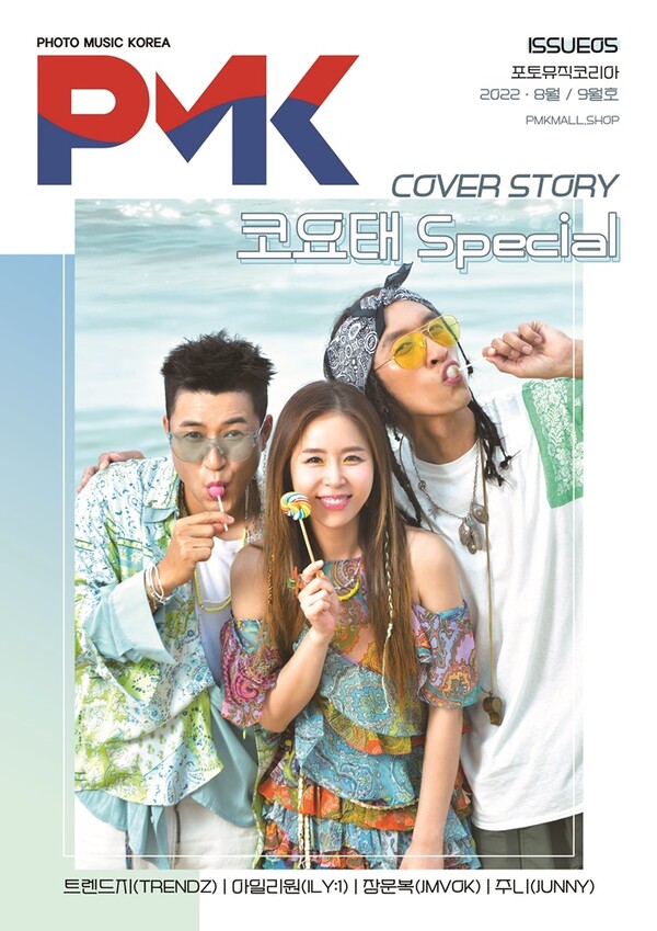 코요태, 3년 만에 완전체 컴백…PMK 커버 장식