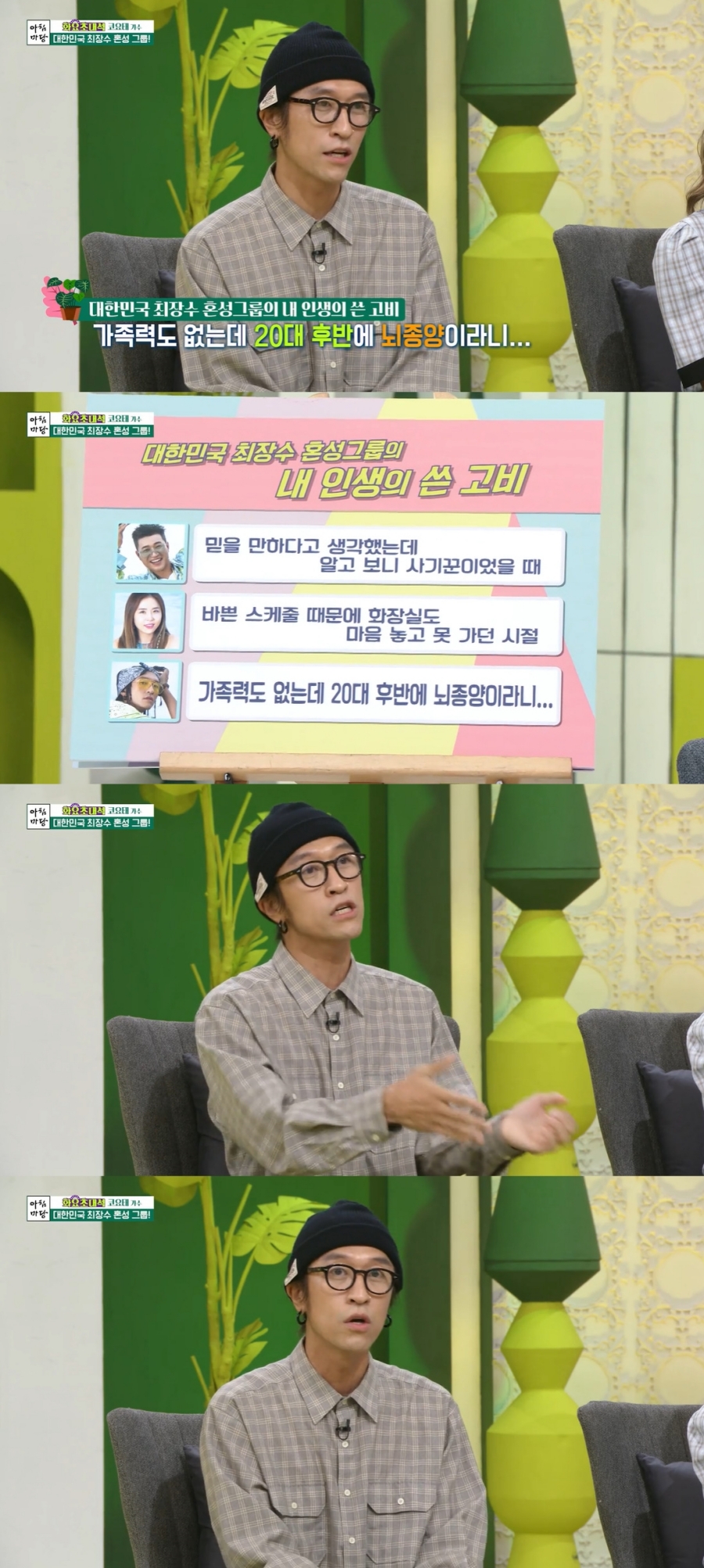 ▲ KBS1 '아침마당'에 출연한 혼성그룹 코요태 멤버 빽가. 출처| KBS