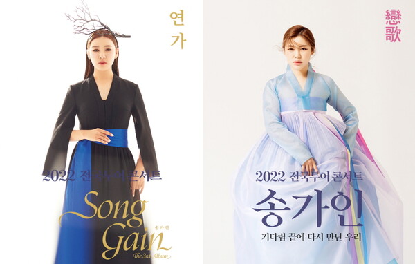 ▲ 송가인 '2022 전국투어 연가' 포스터. 제공|포켓돌스튜디오