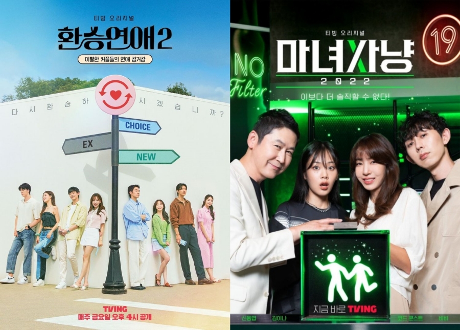 ▲ 티빙 오리지널 '환승연애2', '마녀사냥 2022' 공식 포스터. 제공| 티빙