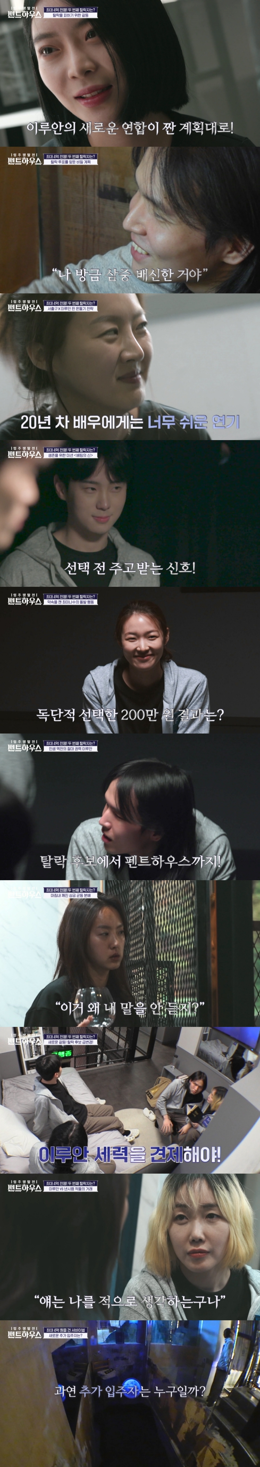 '구사일생' 이루안, 절대권력 차지하자 돌변 "내 말 왜 안 듣지?"…김보성 '탈락'[TV핫샷]