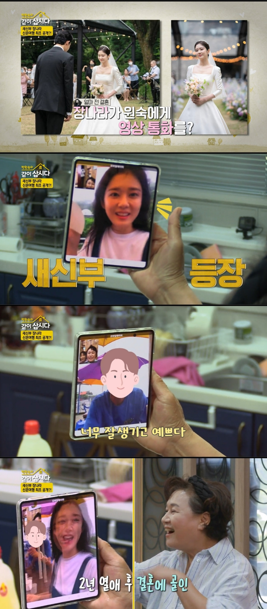 ▲ KBS2 예능프로그램 '박원숙의 같이 삽시다' 방송 화면. 출처| KBS