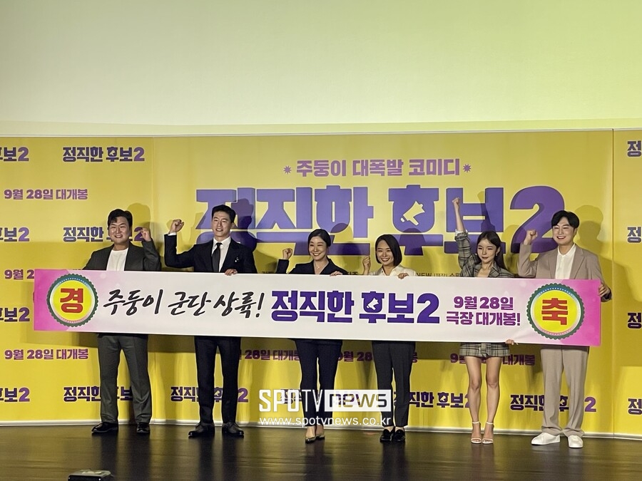 ▲ 정직한후보2 제작보고회.  ⓒ강효진 기자