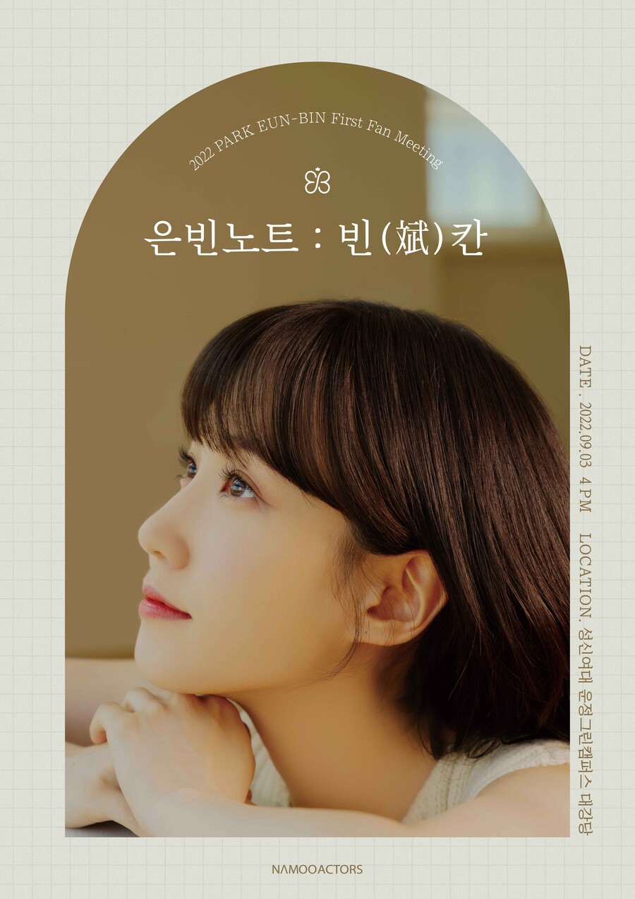 ▲ 박은빈. 제공ㅣ나무엑터스