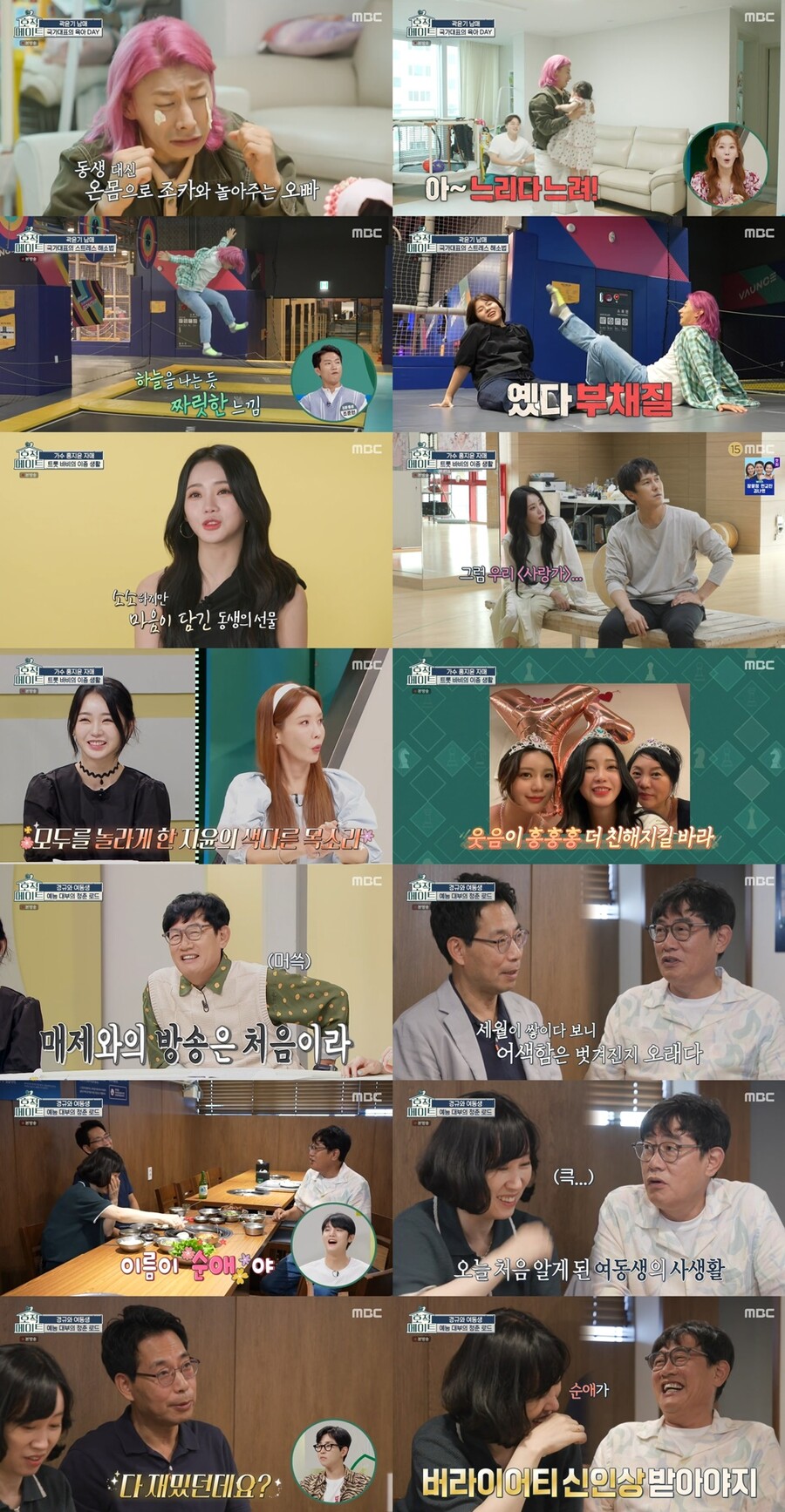 ▲ 제공|MBC '호적메이트'