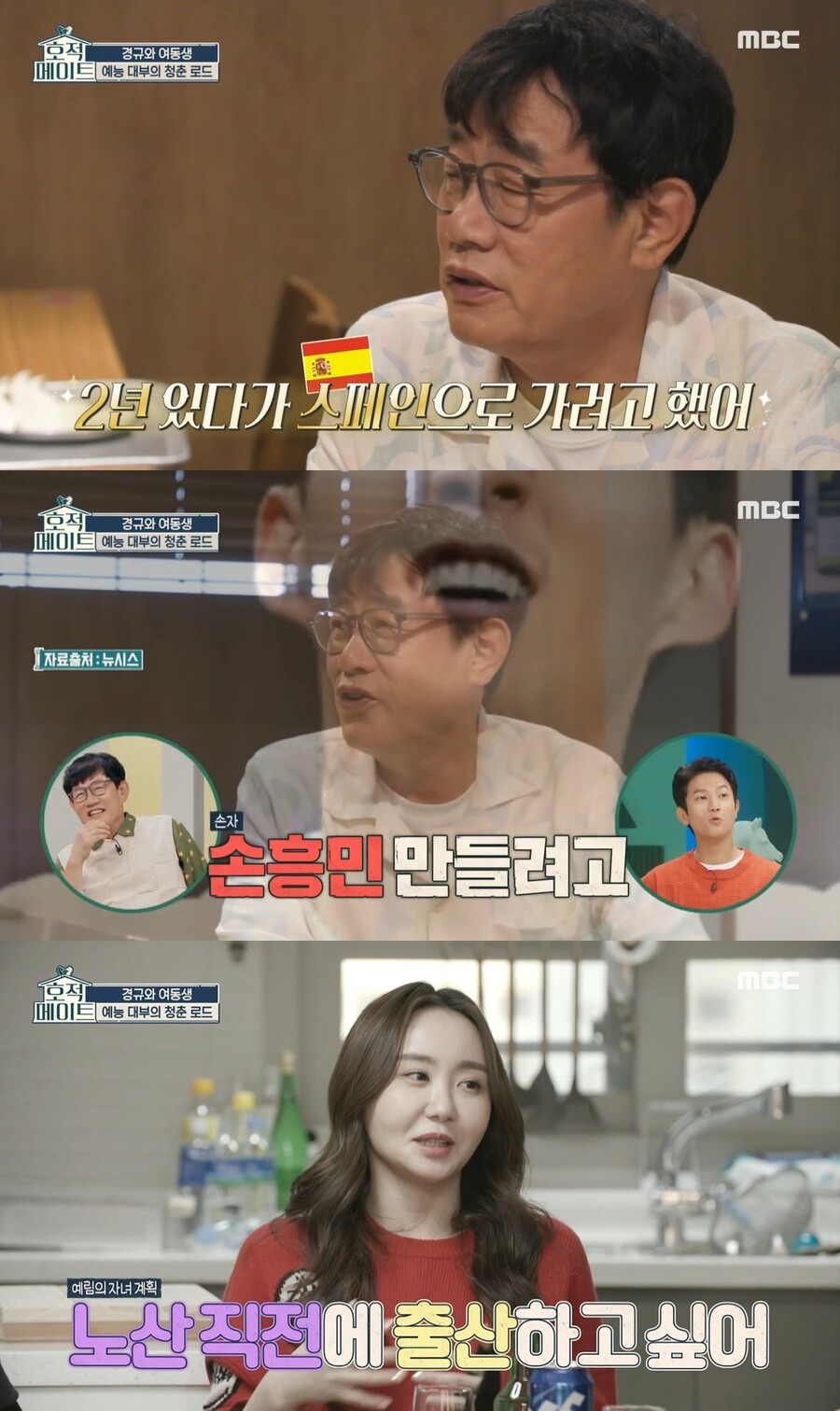 ▲ 출처|MBC '호적메이트' 방송화면 캡처