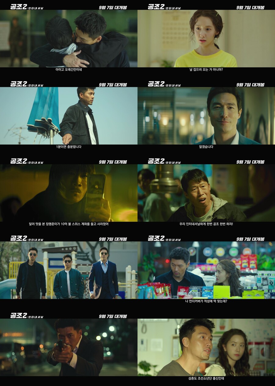 ▲ 영화 '공조2:인터내셔날' 메인 예고편. 제공|CJ ENM