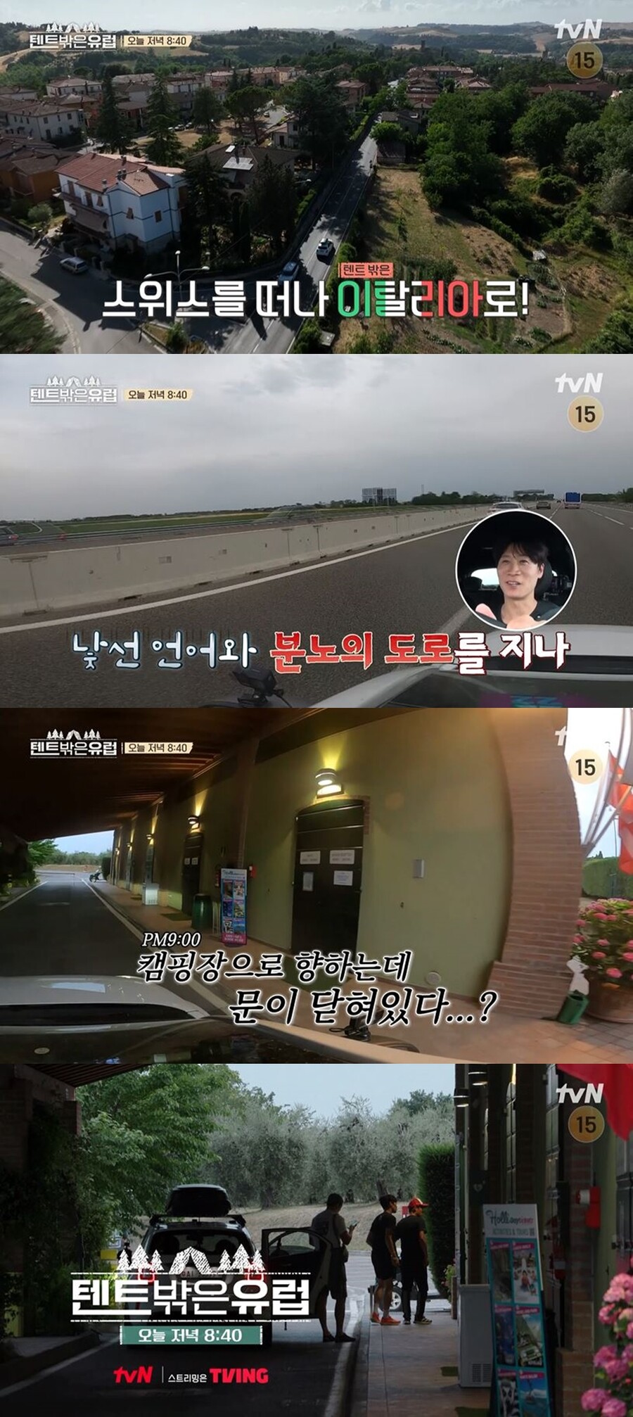 ▲ tvN 예능프로그램 '텐트 밖은 유럽'. 제공| tvN