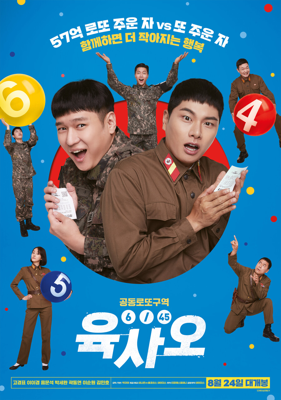 ▲ 영화 '육사오'. 제공|씨나몬㈜홈초이스, 싸이더스