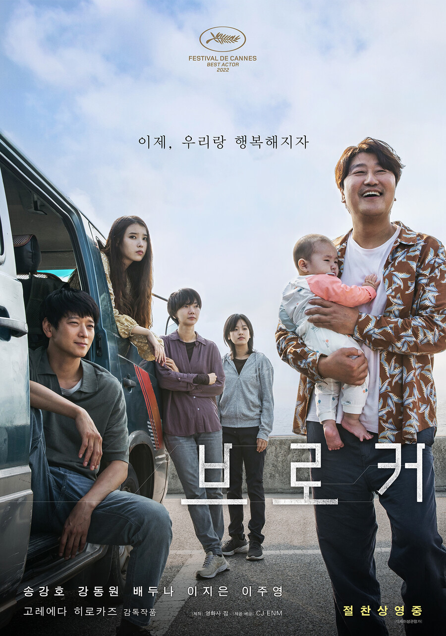 ▲ 영화 '브로커'. 제공|CJ ENM