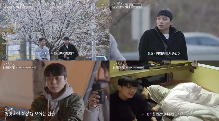 ▲ '남의 연애'. 제공| 웨이브