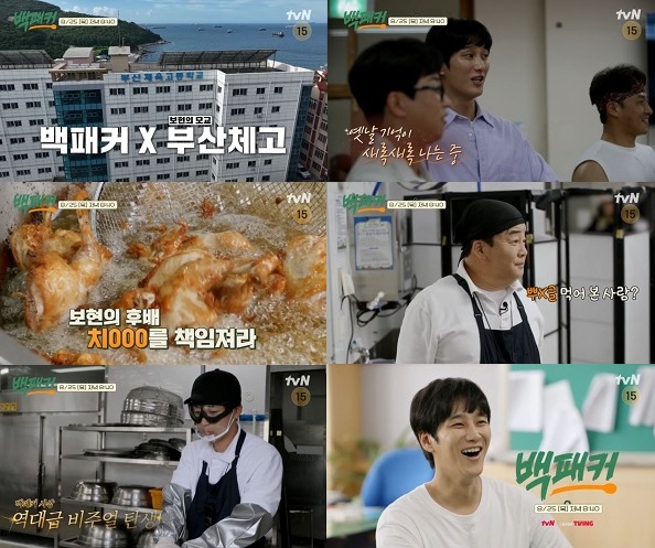 ▲ tvN 예능 '백패커'. 제공| tvN