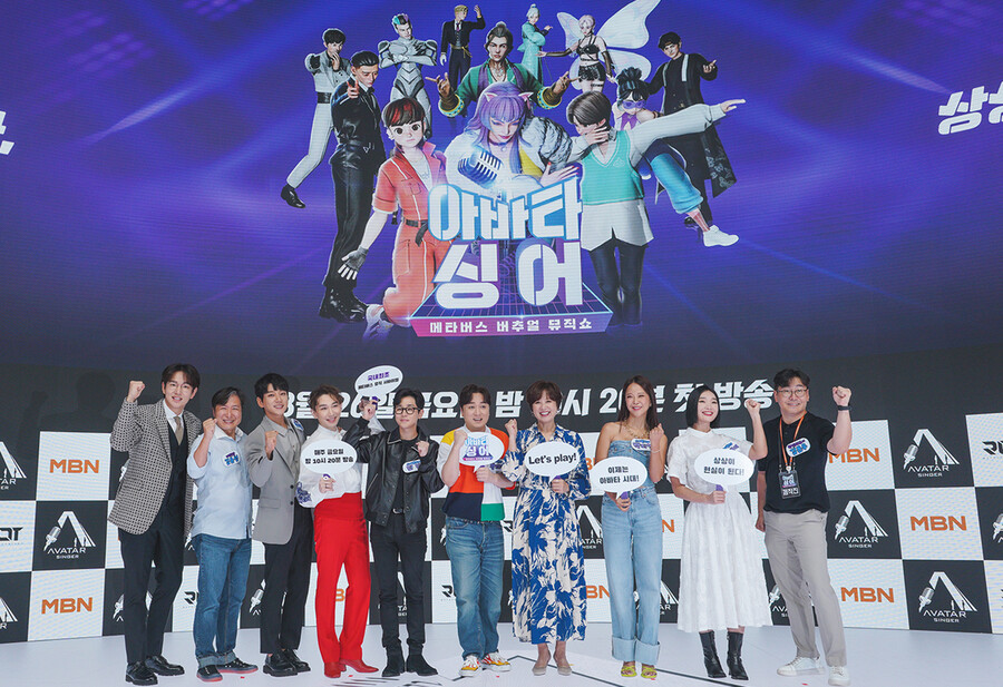 ▲ MBN 새 예능프로그램 '아바타싱어' 출연진. 제공| MBN