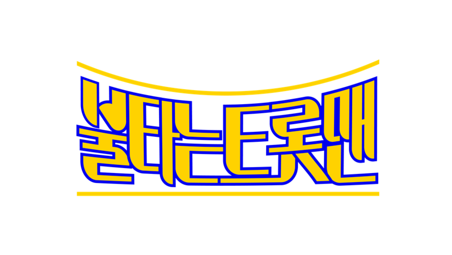 ▲ '불타는 트롯맨'. 제공|MBN