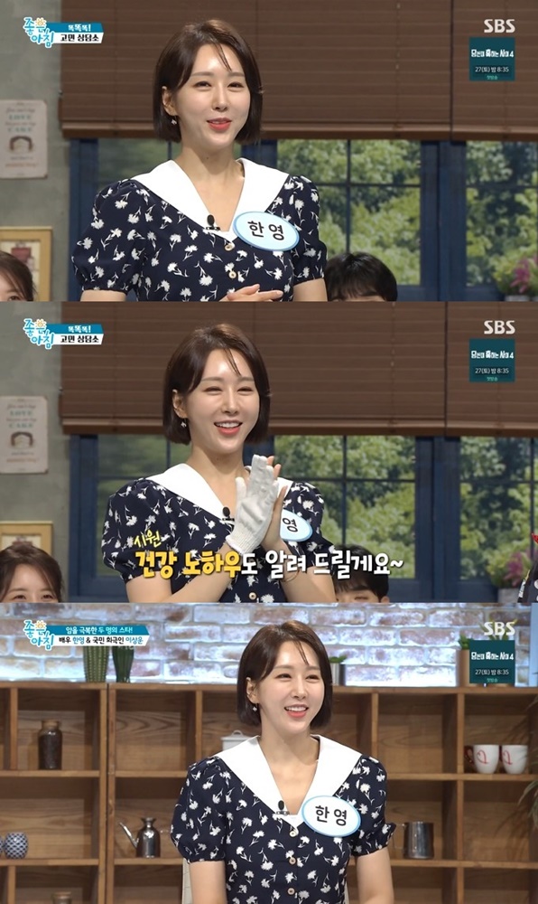 ▲ 25일 방송된 SBS '좋은 아침'에 출연한 한영. 방송화면 캡처