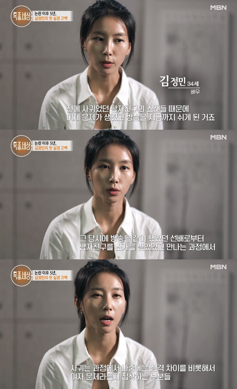 김정민, 남친과 10억 소송→'꽃뱀' 비난 5년 만에 근황…"극단적 생각도"