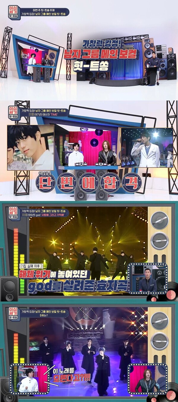 ▲ 26일 방송되는 '이십세기 힛트쏭'. 제공|KBS Joy