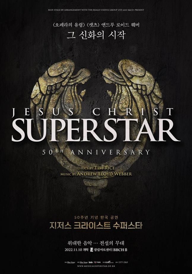 '지저스 크라이스트 수퍼스타', 7년 만에 귀환…11월 개막