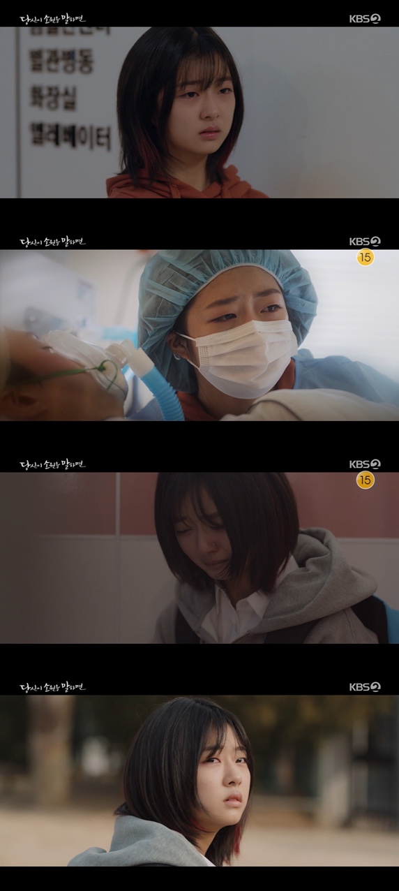 '당소말' 전채은, 지창욱과 공조 성공…안방 울린 혼신의 오열