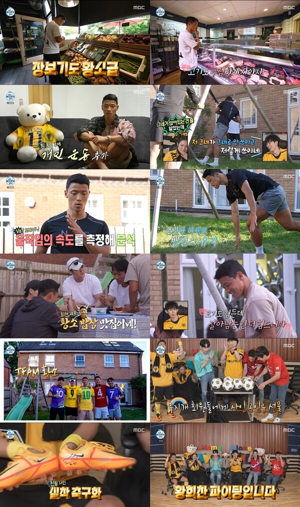 '나혼산' 황희찬, 시즌 체지방 8%…'관리 황'이 된 이유 공개[TV핫샷]