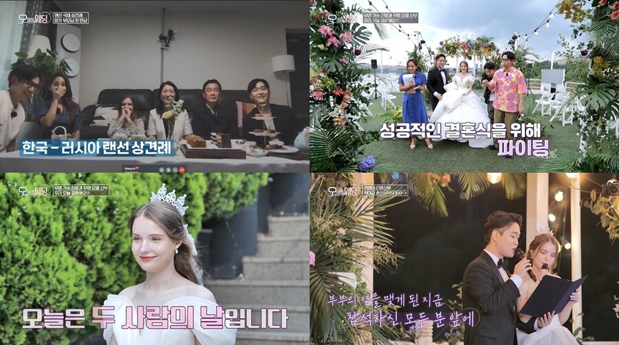 ▲ 제공|SBS '오! 마이 웨딩'