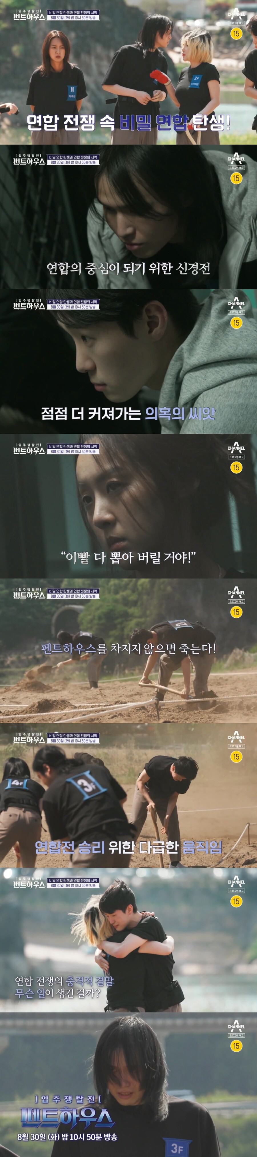 ▲ 제공|채널A '펜트하우스'