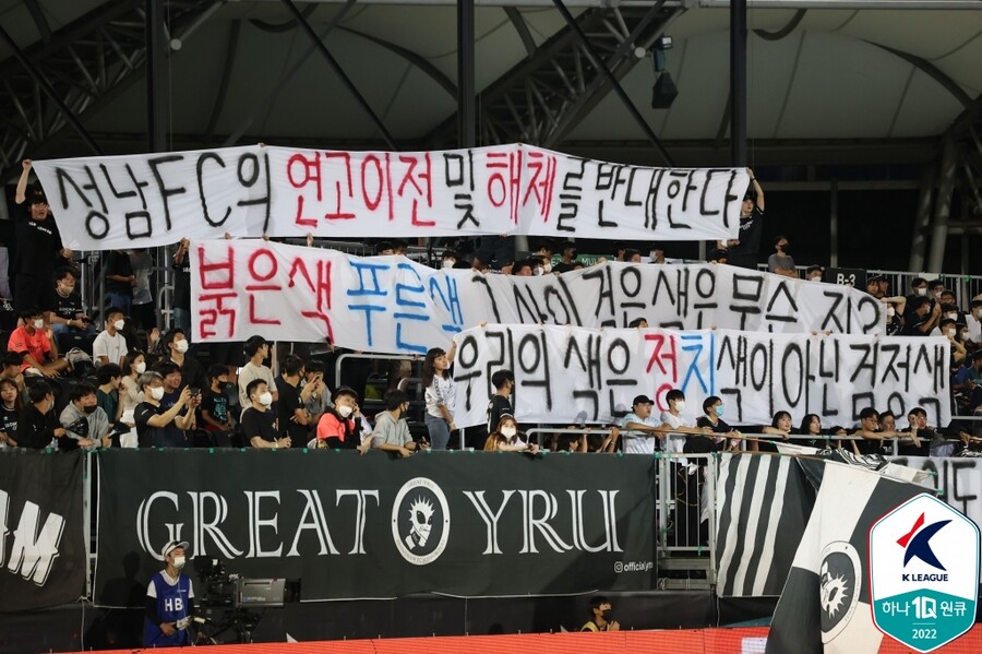 ▲ 성남FC는 수원FC전에서 몸을 던지며 승점 3점을 가져왔다. 관중들은 성남 구단의 존속을 바라는 문구를 새겨 올렸다.  ⓒ한국프로축구연맹