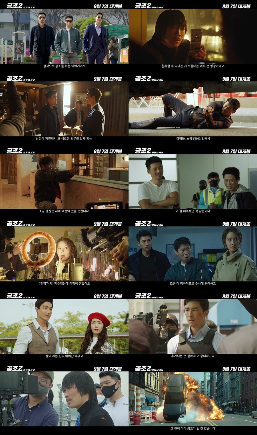 ▲ 공조2. 출처ㅣCJ ENM