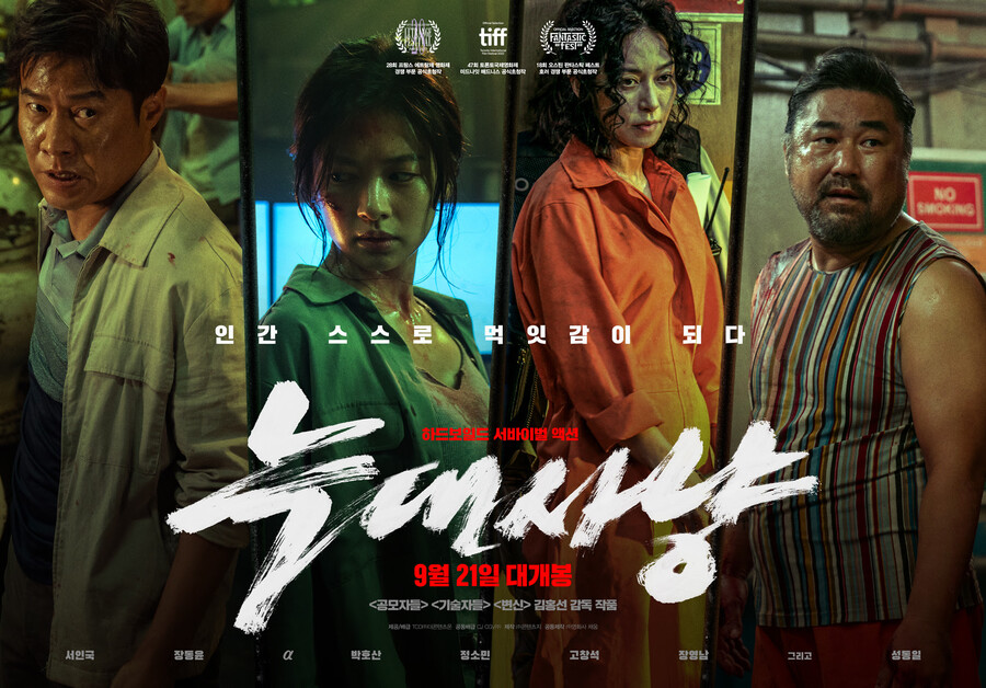 ▲ 영화 '늑대사냥' 단체 캐릭터 포스터. 제공|TCO㈜더콘텐츠온