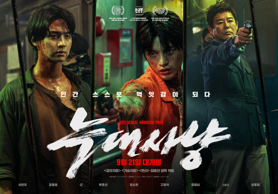 ▲ 영화 '늑대사냥' 단체 캐릭터 포스터. 제공|TCO㈜더콘텐츠온