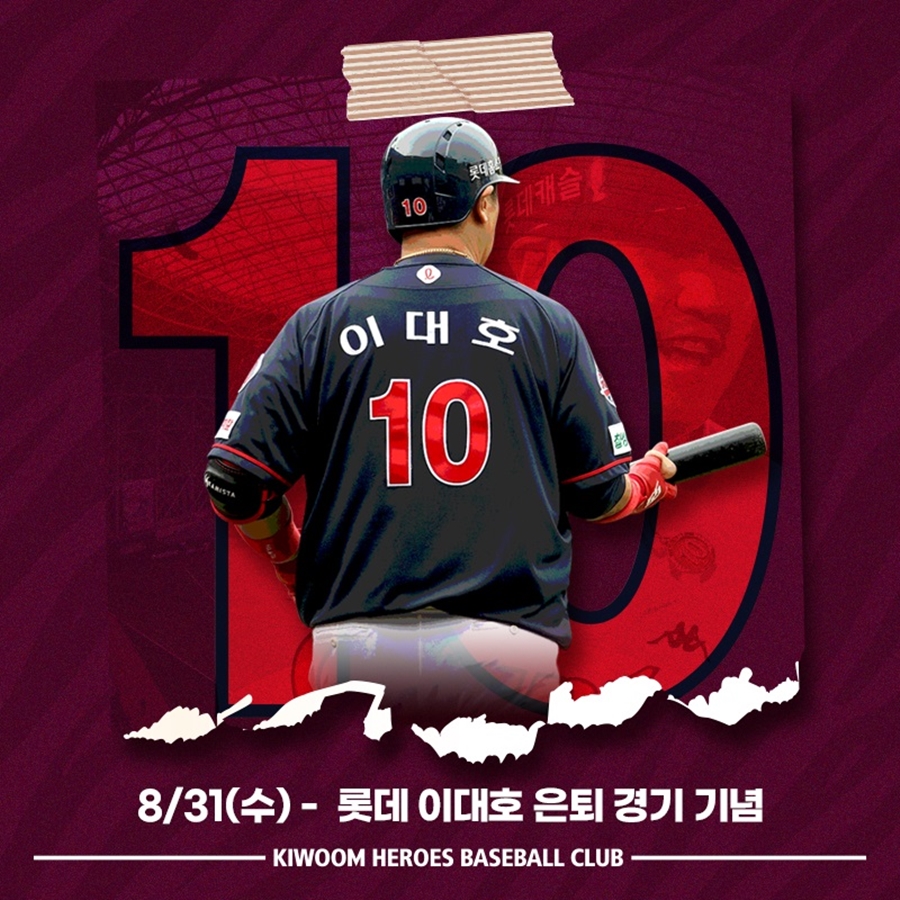 ▲ 키움 히어로즈는 31일 오후 6시30분 고척스카이돔에서 열릴 롯데 자이언츠와 경기에 앞서 ‘이대호 은퇴투어’ 행사를 진행한다. ⓒ키움 히어로즈