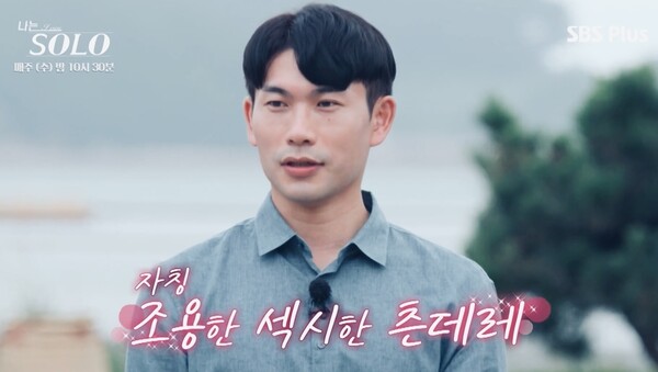 ▲ 연기 도전에 나서는 '나는 솔로' 4기 영수. 방송화면 캡처