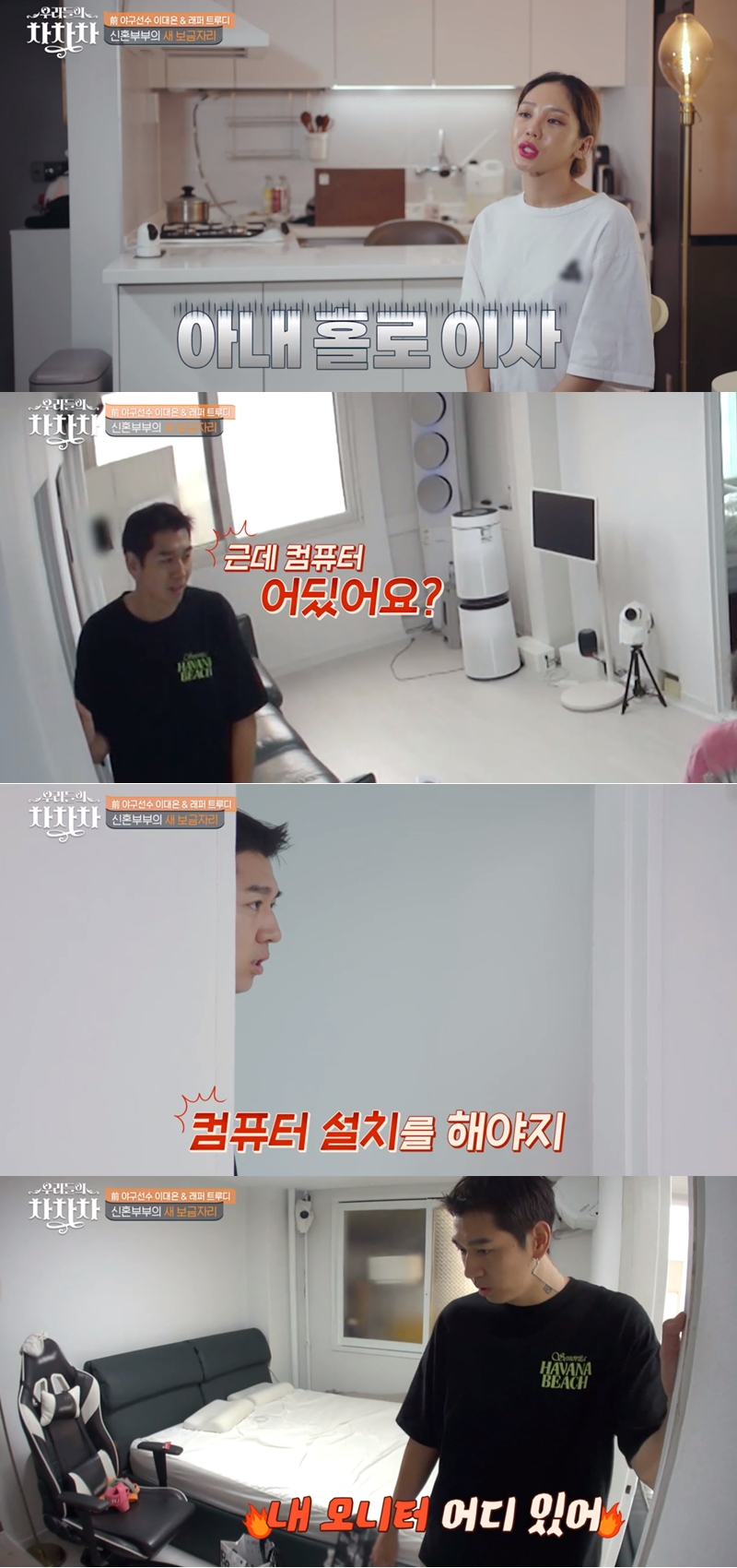 ▲ 출처| tvN '우리들의 차차차' 방송 화면 캡처