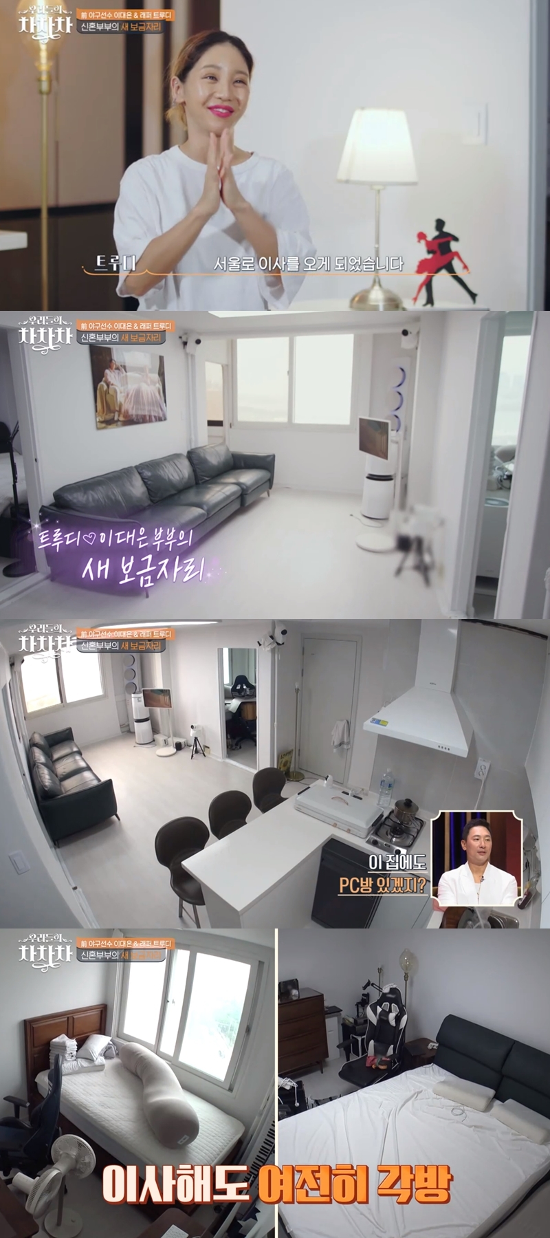 ▲ 출처| tvN '우리들의 차차차' 방송 화면 캡처