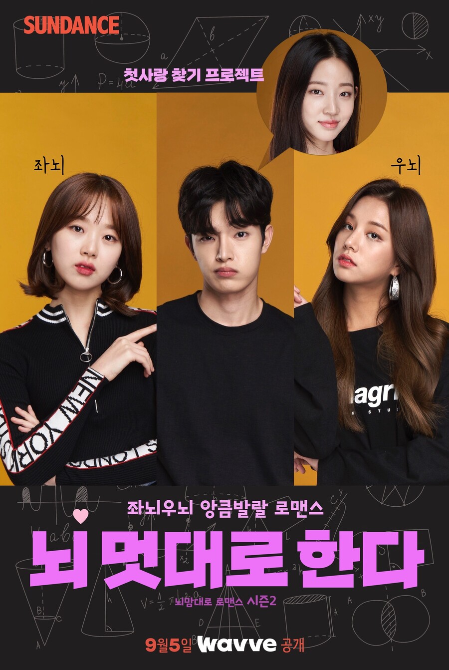 김성현→솔빈·김시은, 좌뇌X우뇌 로맨스 '뇌 멋대로 한다' 호흡[공식]
