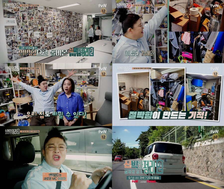 ▲ tvN 예능프로그램 '신박한 정리2' MC 이영자. 제공| tvN