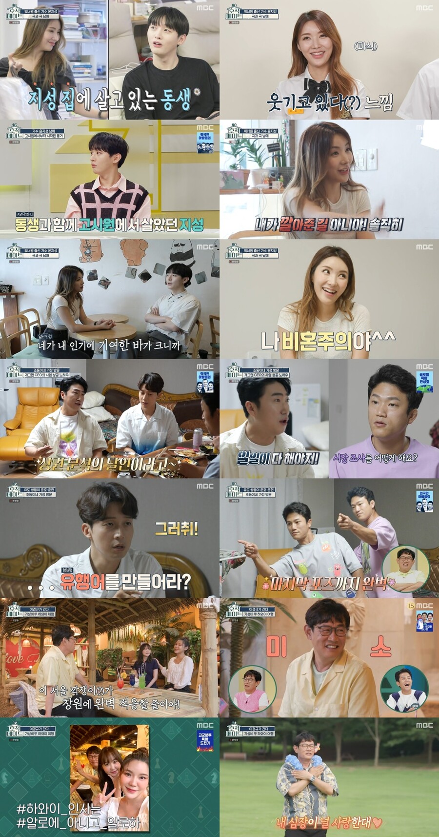 윤지성, 쇼호스트 여동생 공개 "5년 전까지 반지하 고시원 함께 살아"('호적메이트')