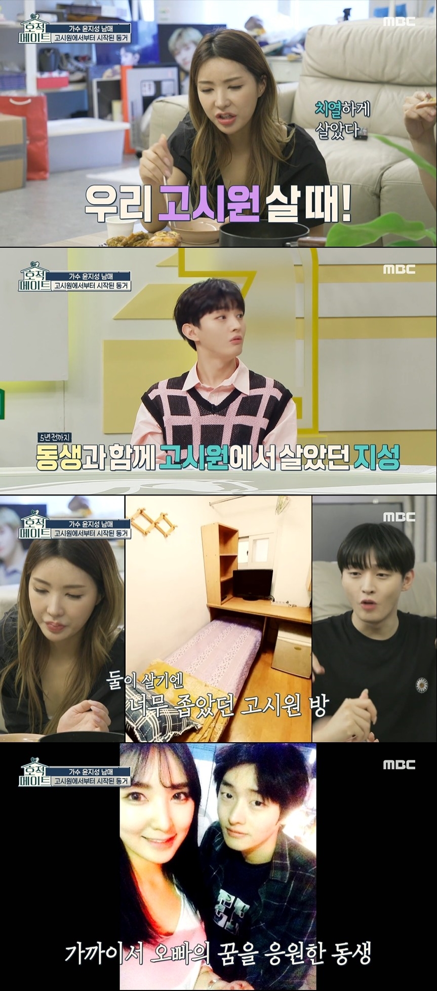 ▲ 출처|MBC '호적메이트' 방송화면 캡처