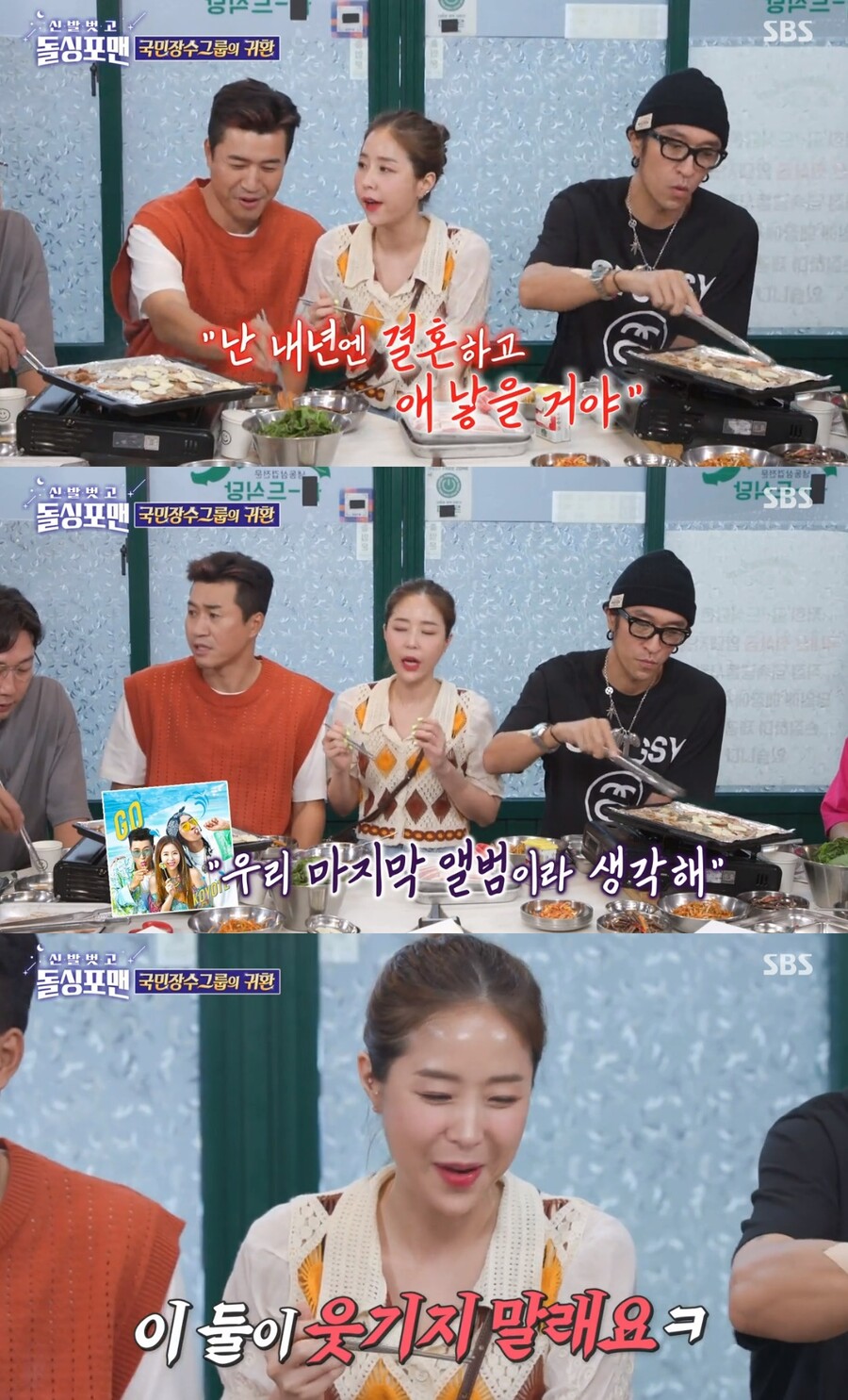 ▲ 코요태 신지. 출처| SBS '신발벗고 돌싱포맨' 방송 캡처