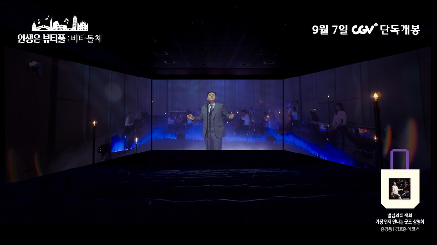 ▲ 제공|CGV