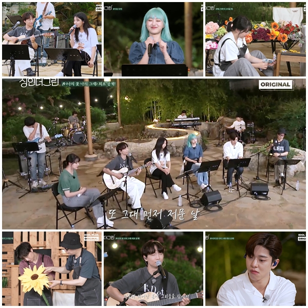 윤딴딴, 세상 떠난 父 향한 자작곡 '나의 꽃 나의 그대' 공개…김동현 눈물('싱인더그린')