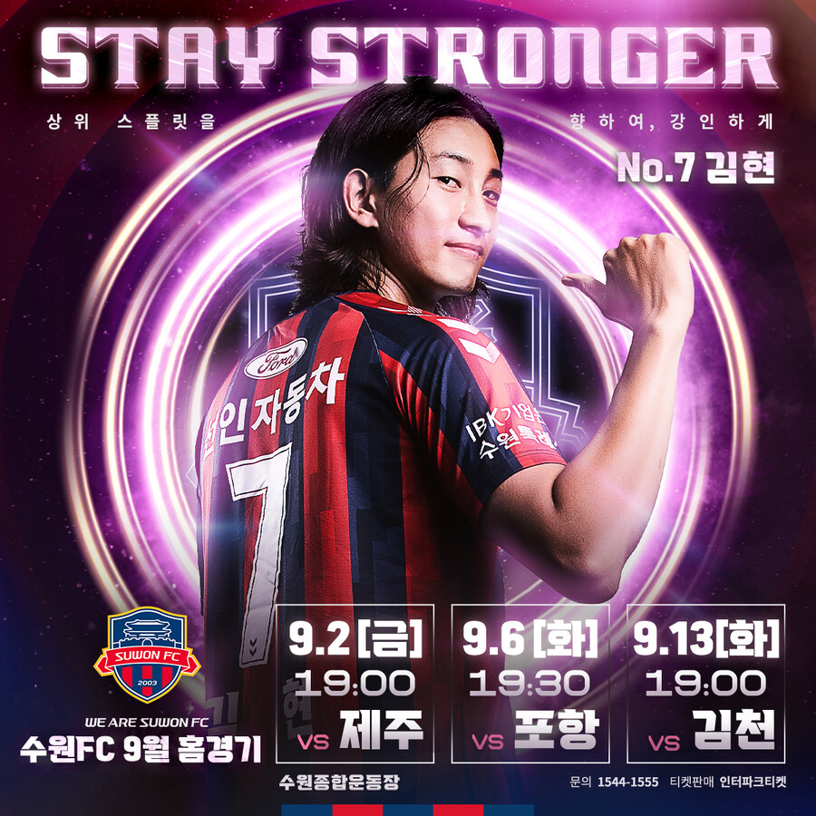 ▲ 수원FC가 삼일공고 학생의 날을 개최한다. ⓒ수원FC