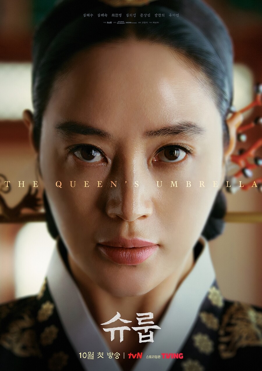 ▲ tvN 새 드라마 '슈룹' 티저 포스터. 제공| tvN