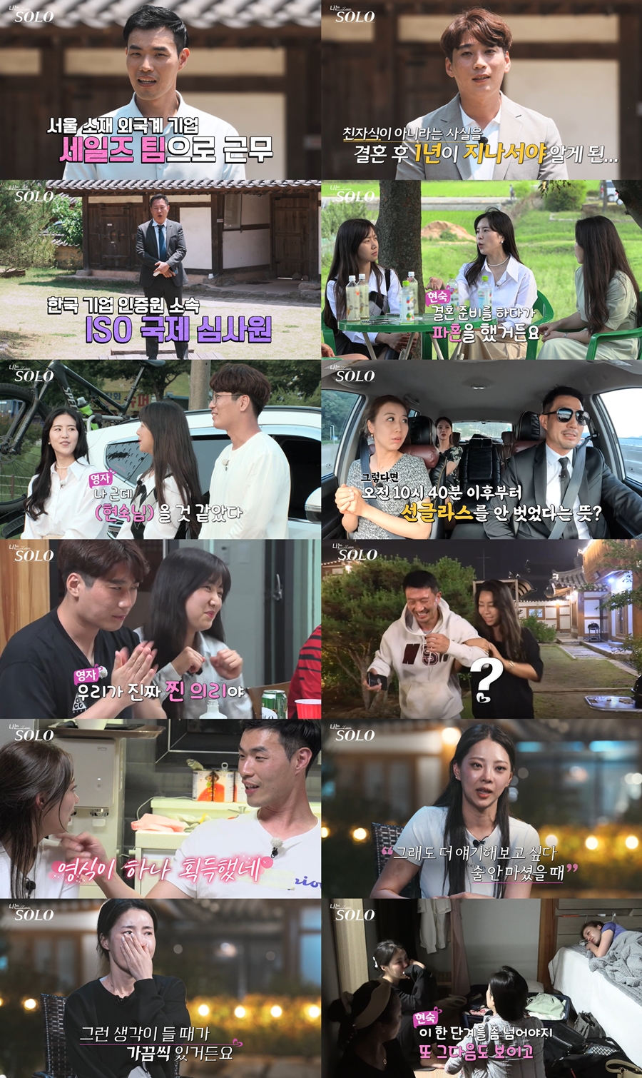 "혼전임신으로 결혼, 친자 아니었다"…10기 영철, 역대급 이혼사유('나는 솔로')