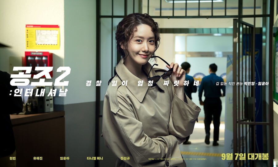 ▲ 임윤아. 제공ㅣSM엔터테인먼트, CJ엔터테인먼트, MBC