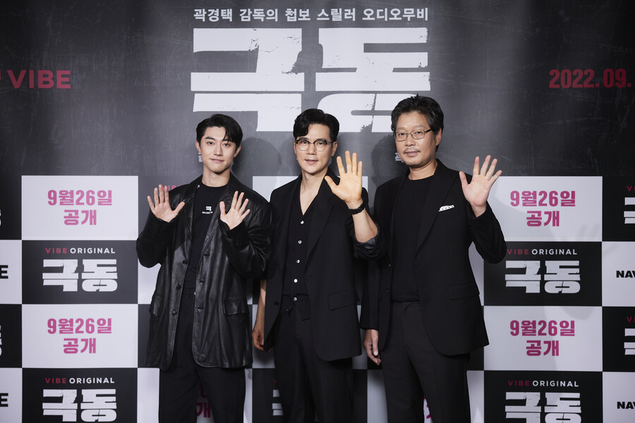 ▲ 네이버 바이브 오디오무비 '극동' 배우 곽동연, 김강우, 유재명. 제공| 네이버 바이브
