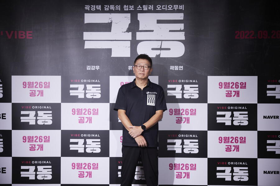 ▲ 네이버 바이브 오디오무비 '극동' 곽경택 감독. 제공| 네이버 바이브