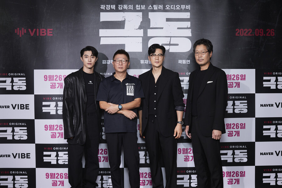 ▲ 네이버 바이브 오디오무비 '극동' 배우 곽동연, 곽경택 감독, 김강우, 유재명. 제공| 네이버 바이브