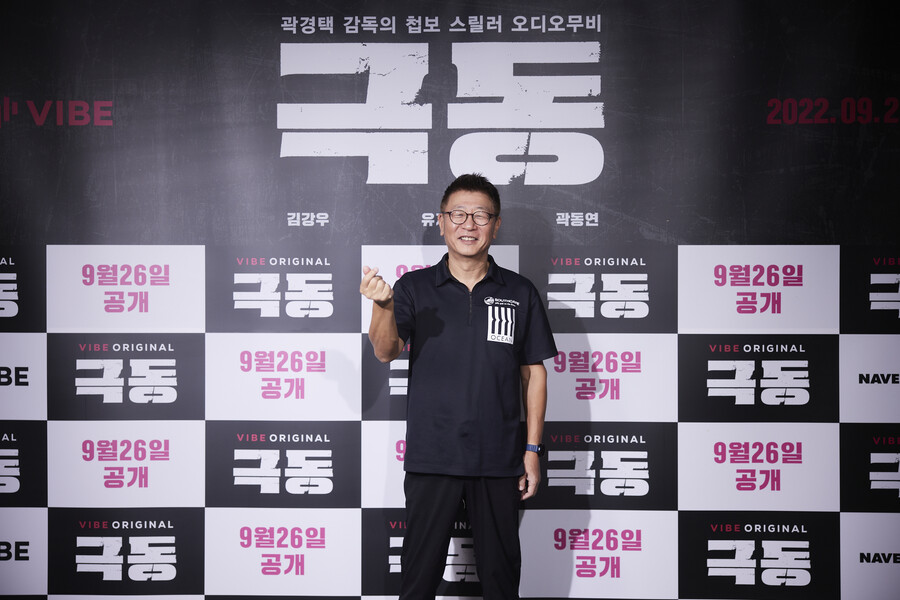 ▲ 네이버 바이브 오디오무비 '극동' 곽경택 감독. 제공| 네이버 바이브